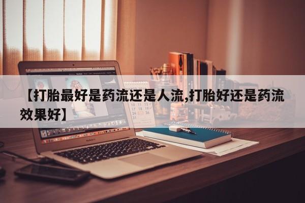米非米索购买链接联系微信新闻 第6页