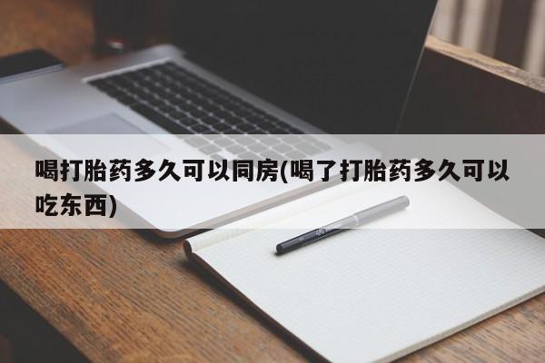 米非米索购买链接联系微信新闻 第129页